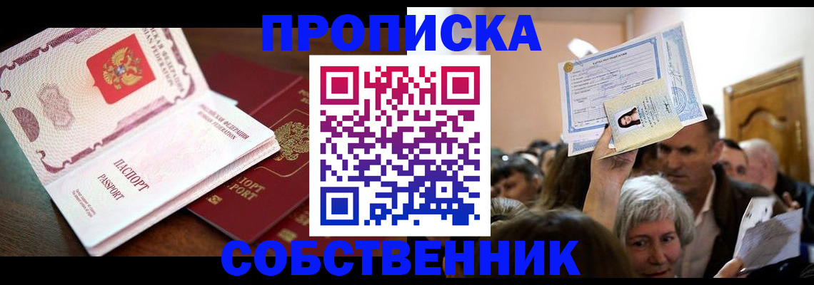 временная регистрация для школы в Сальске