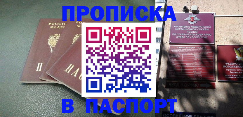 прописка паспорт в Сальске