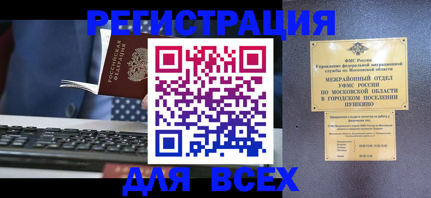 временная регистрация законно в Сальске