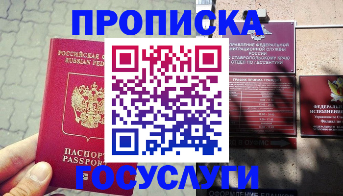 временная регистрация в Сальске